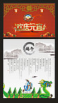 中国传统艺节日海报集