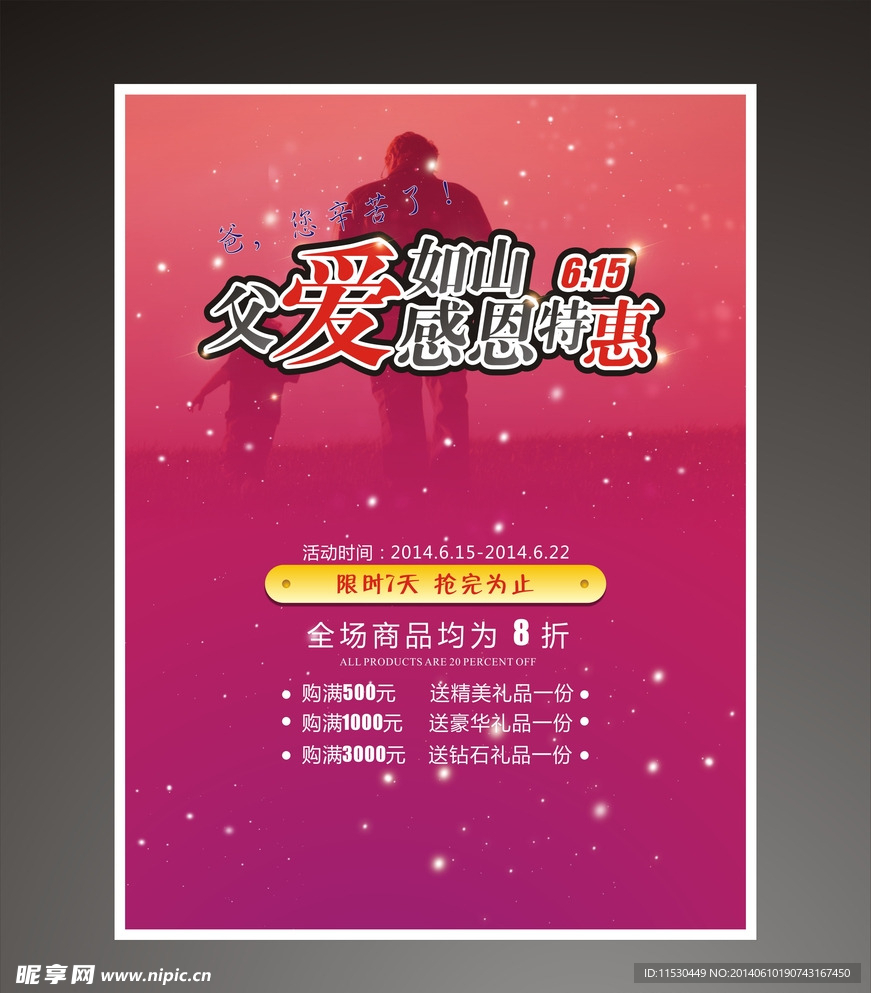 父親節(jié)
