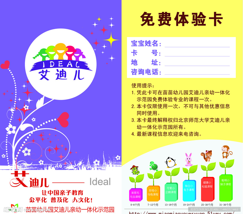 艾迪兒標(biāo)志 苗苗幼兒