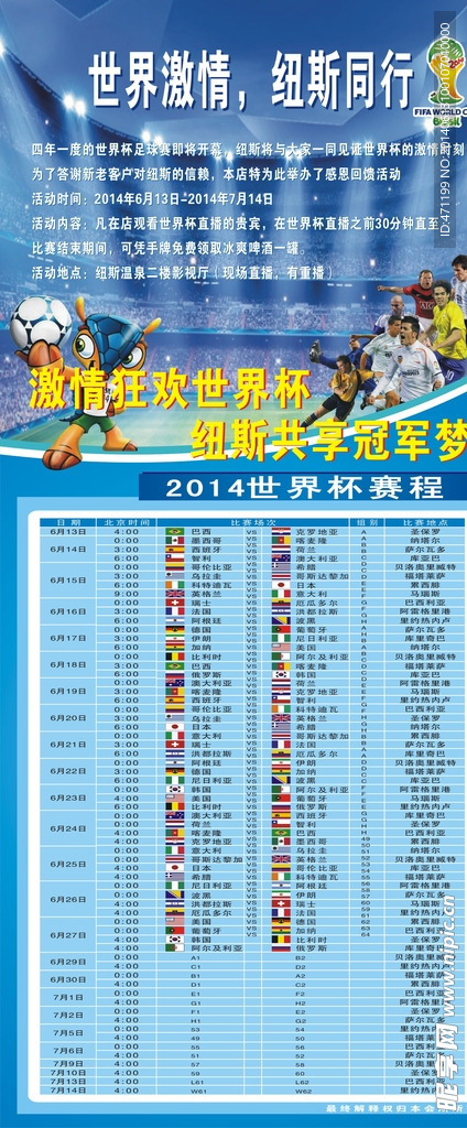 2014世界杯易拉宝