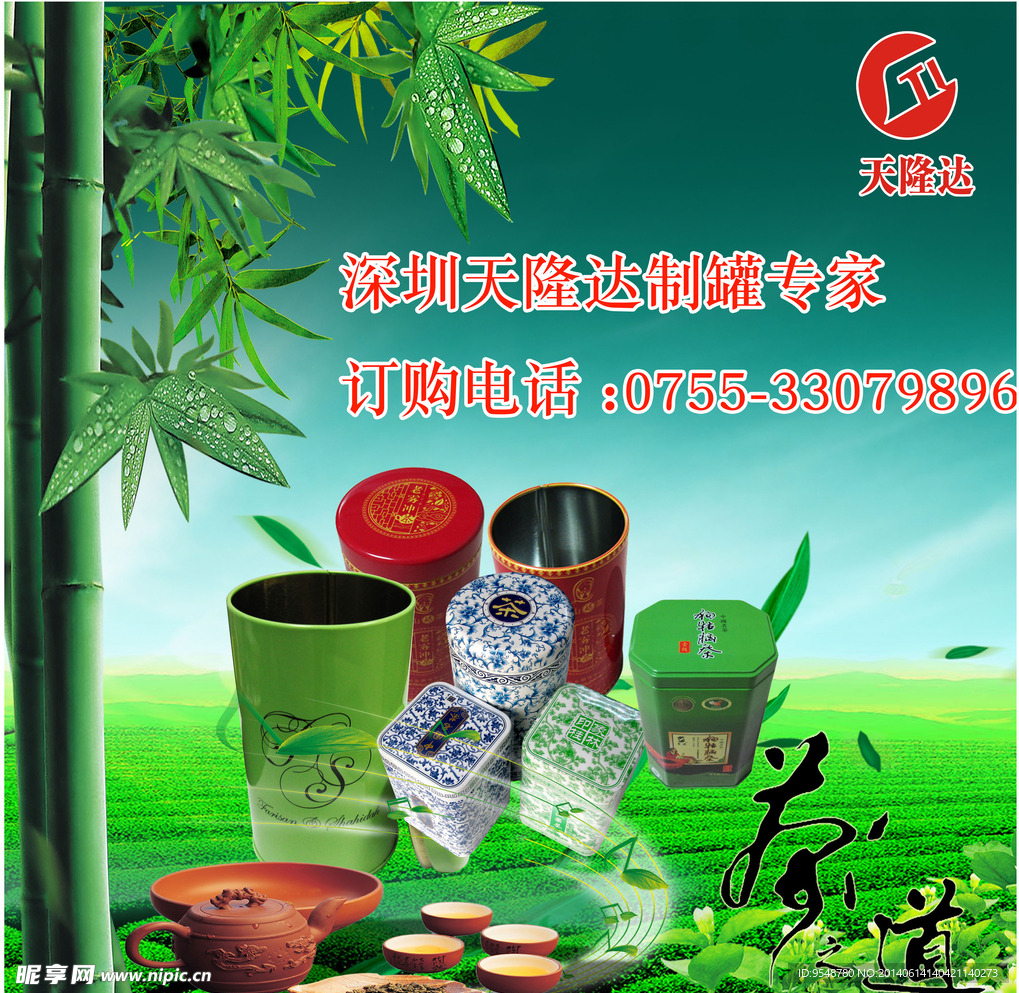 茶叶罐广告彩页