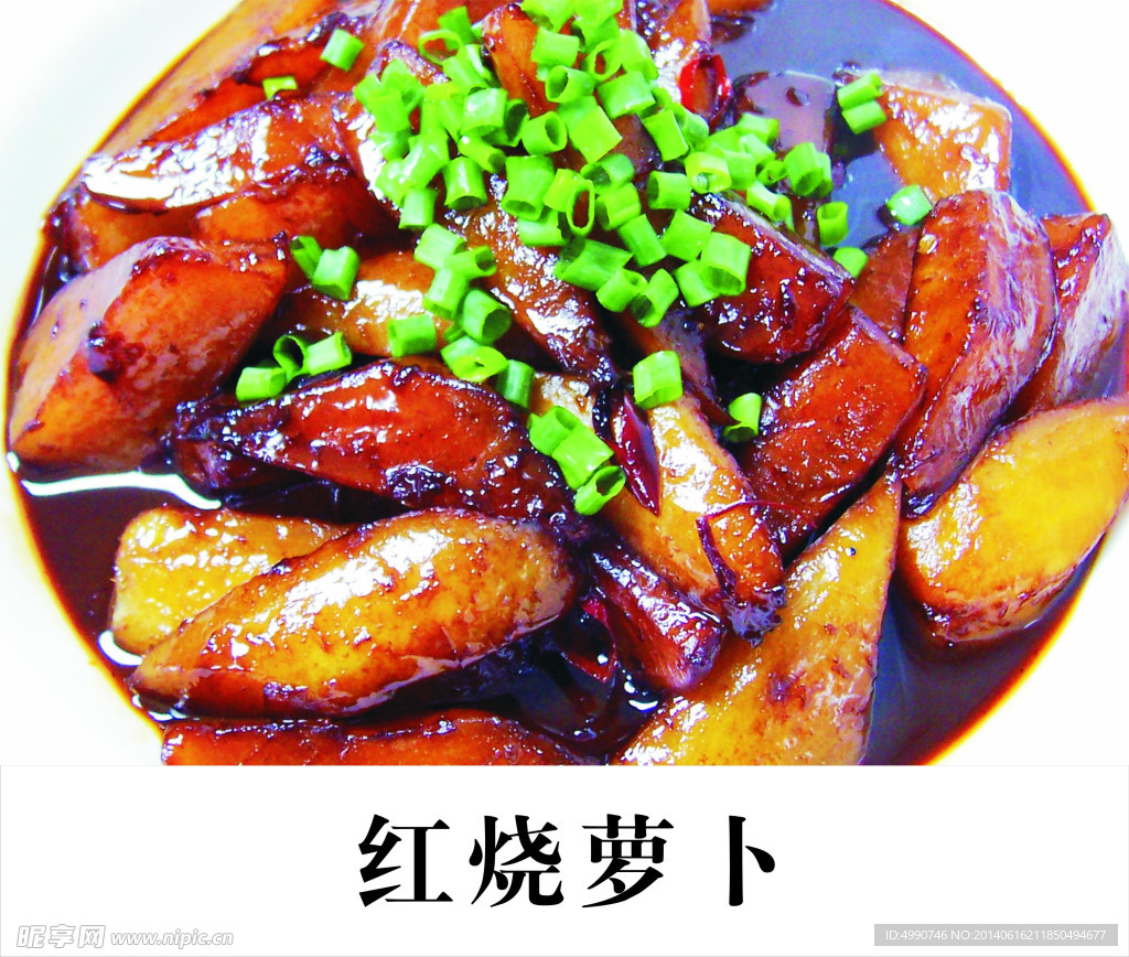 紅燒蘿卜