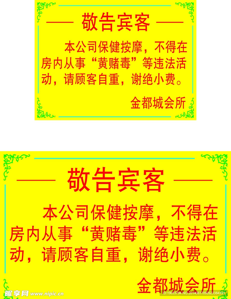 告示