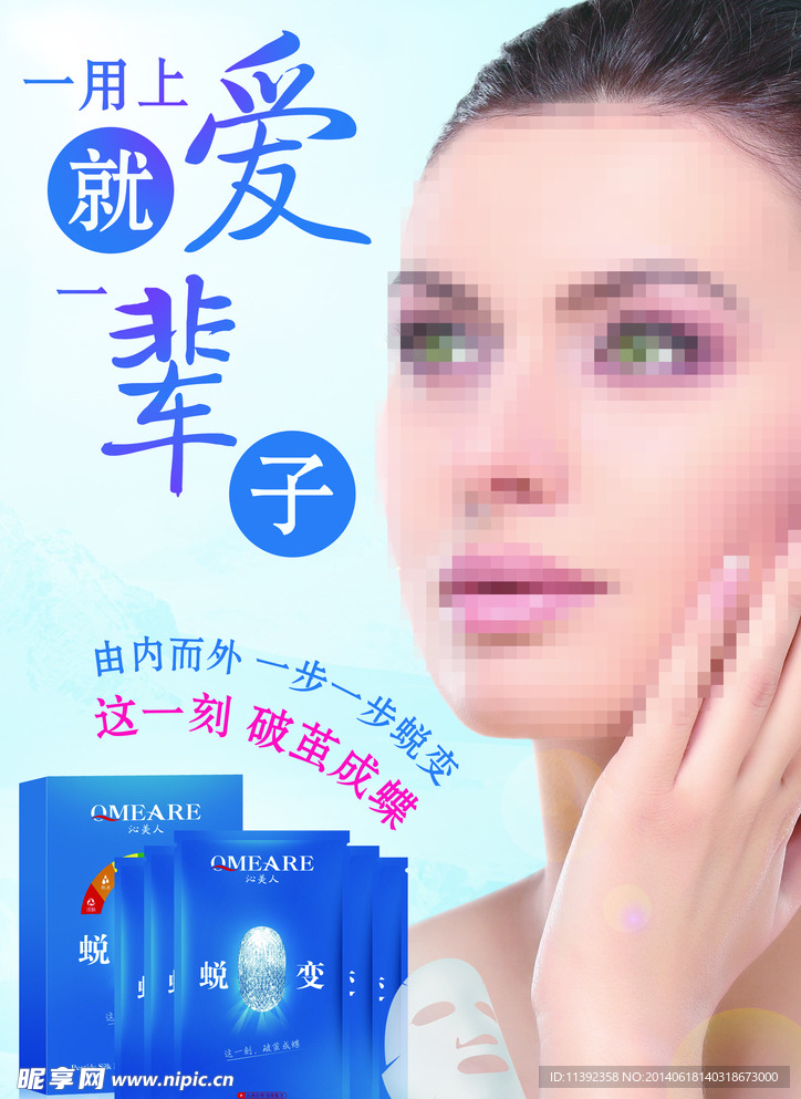 化妝品宣傳單