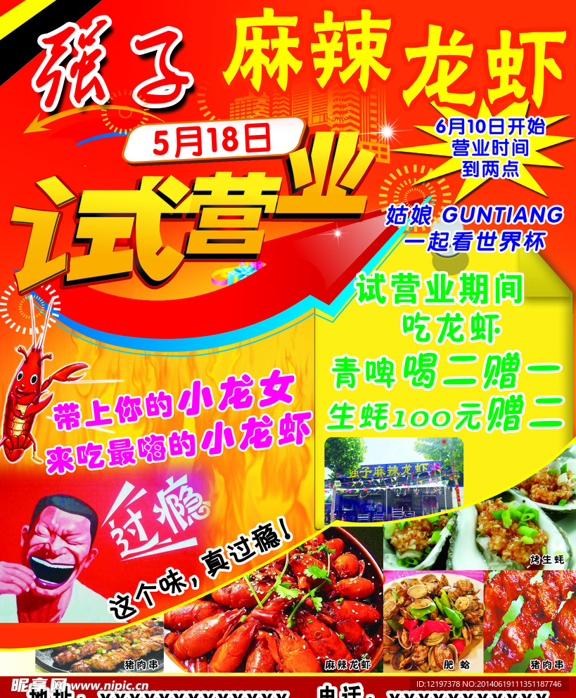 強子麻辣龍蝦