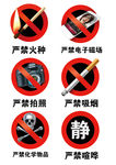 禁止吸烟 禁止手机 禁