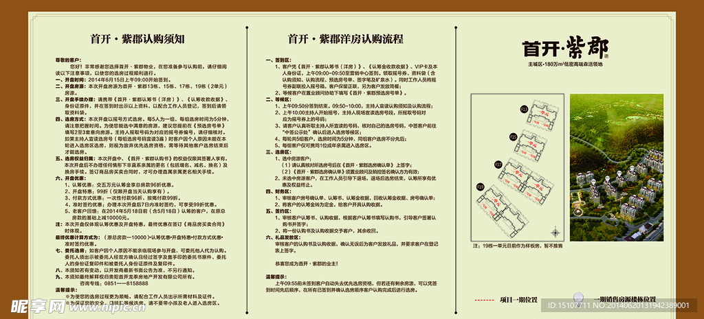 首开紫郡认购流程