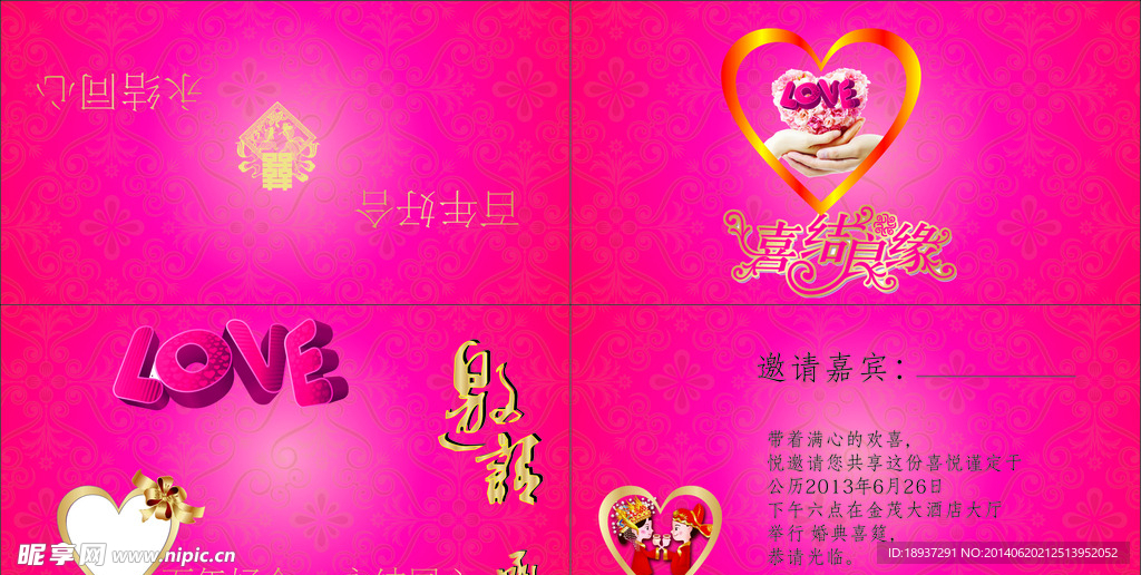 邀請函