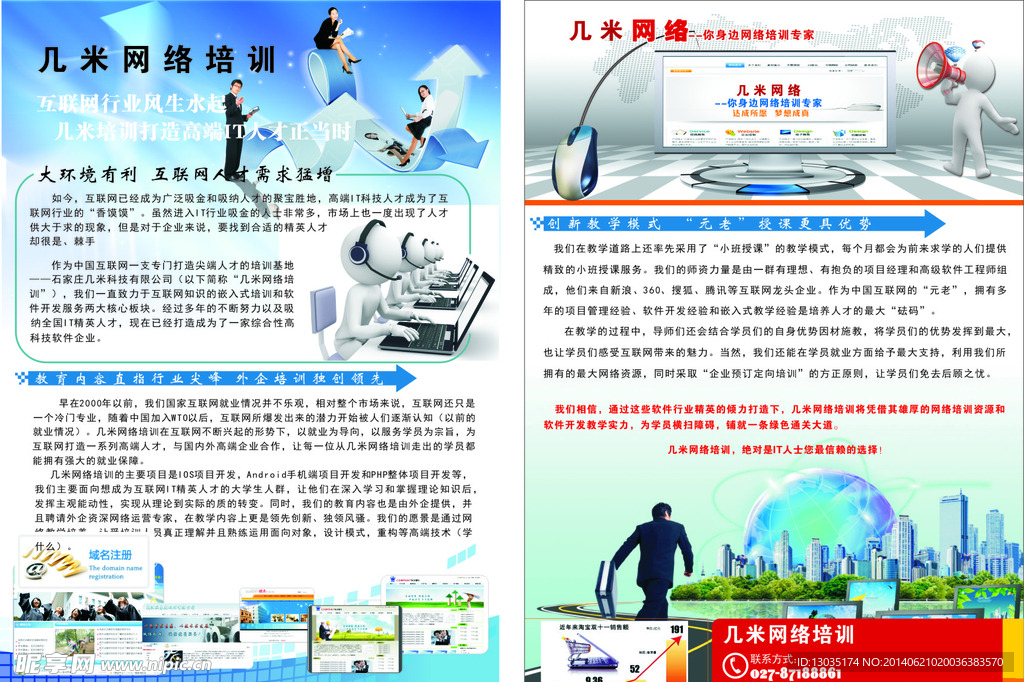 網站培訓宣傳單