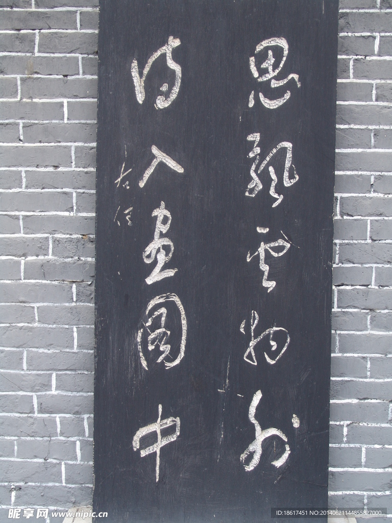 于右任書法