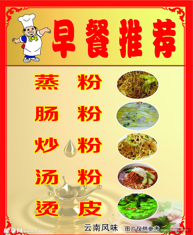 早餐推薦