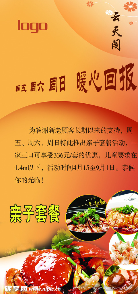 親子套餐  美食圖片  