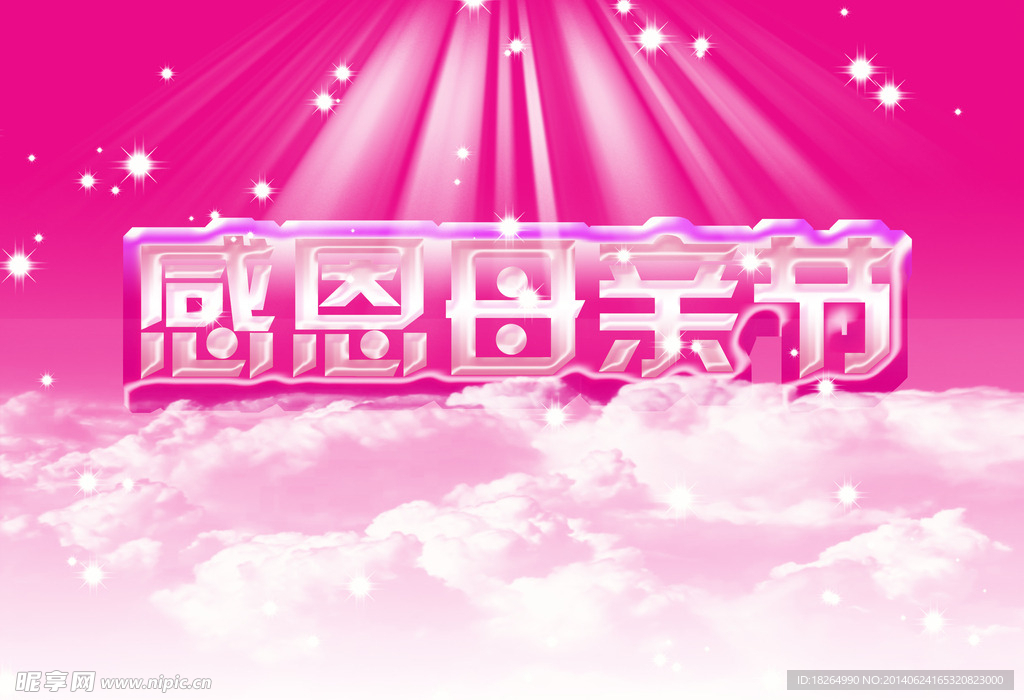 母親節(jié)快樂