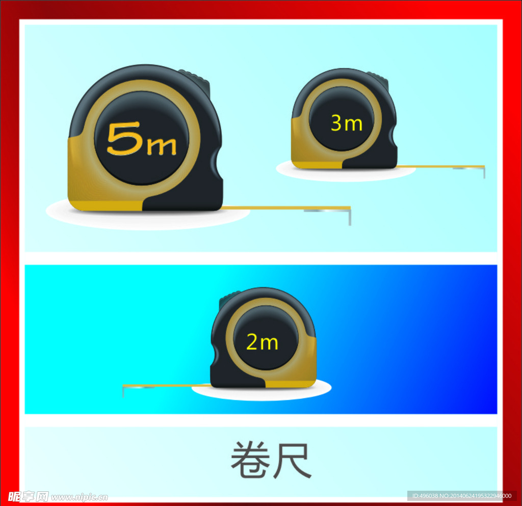 卷尺