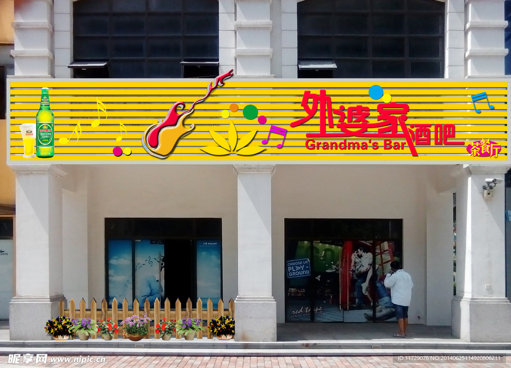 酒吧