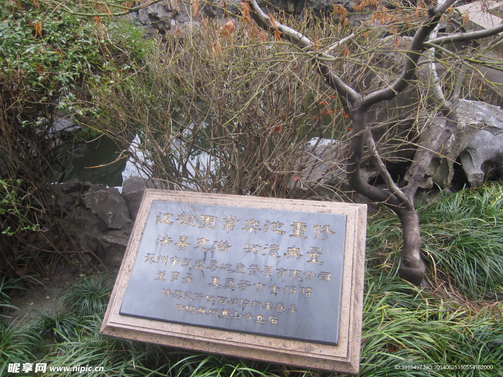 綠化