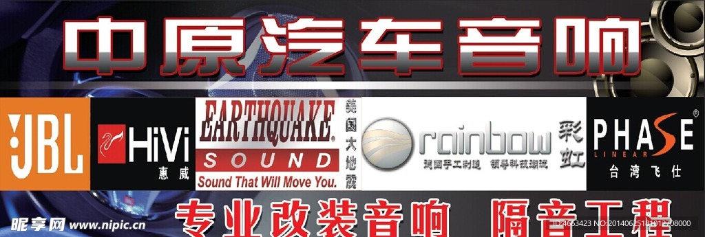 音響廣告