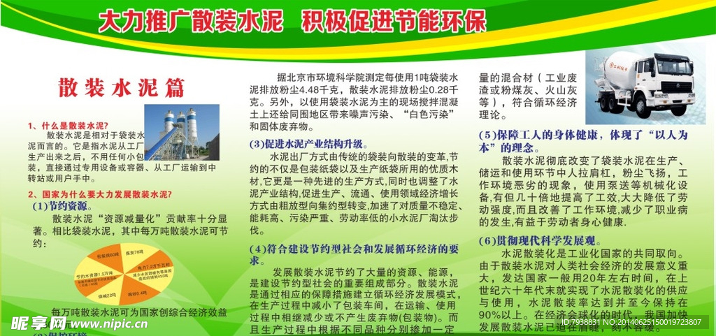 散裝水泥