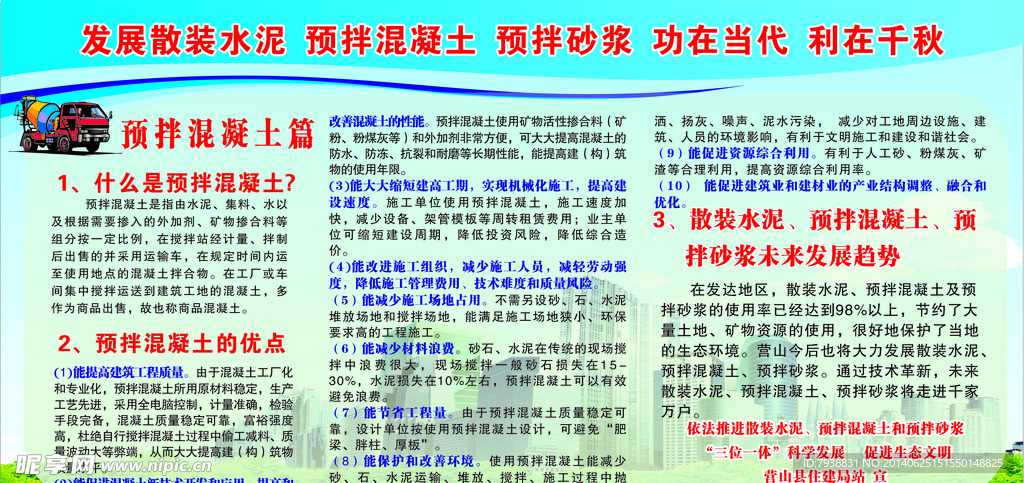 預拌混凝土