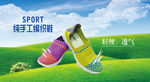新款Sport编织鞋广告