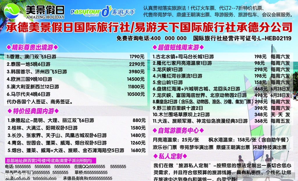 旅行社