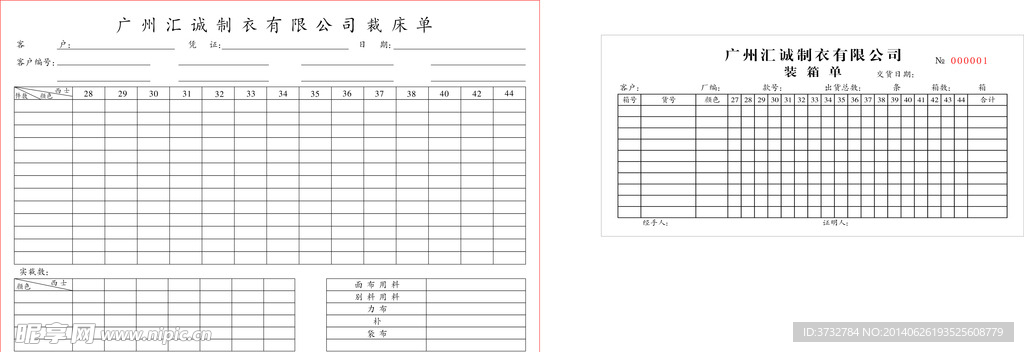 裁床单装箱单