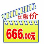 優(yōu)惠價