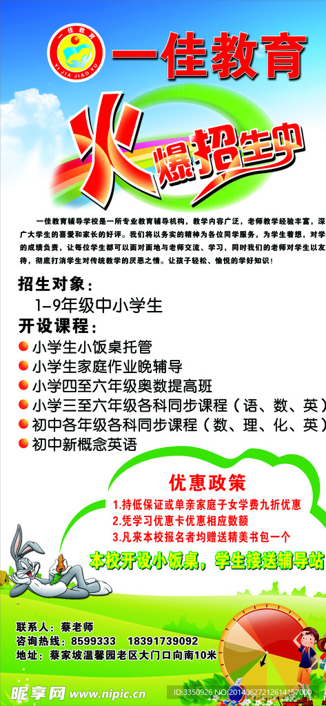 學校  培訓學校展板