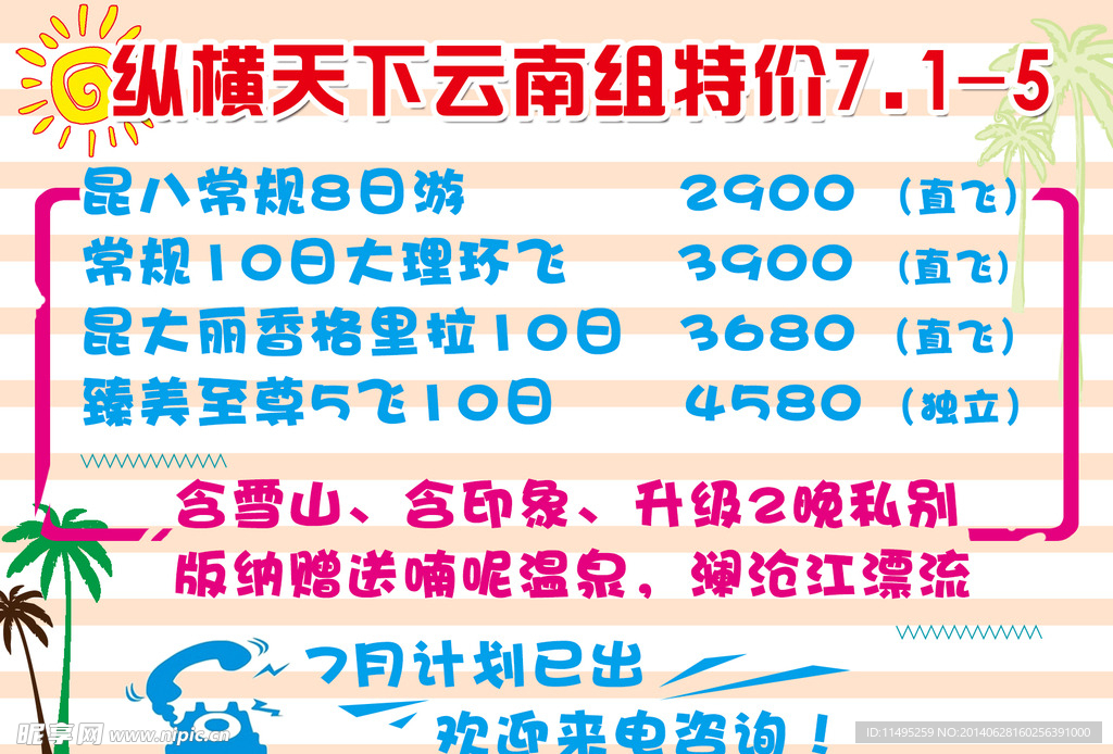 云南旅游