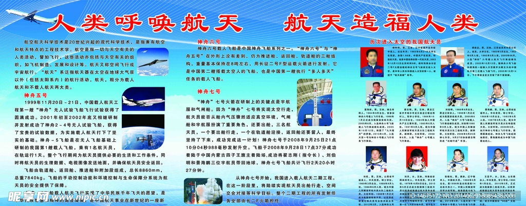 航天造福人類