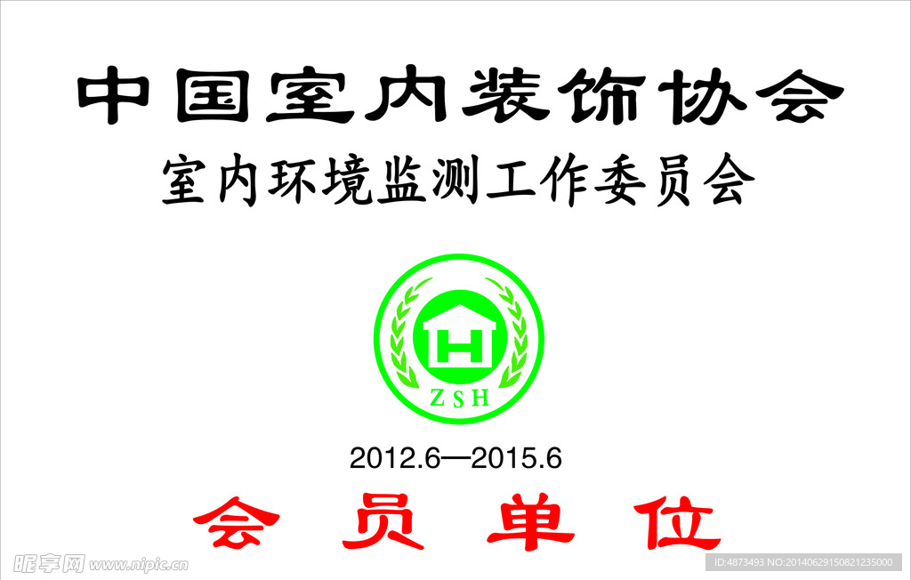 中國室內裝飾協會