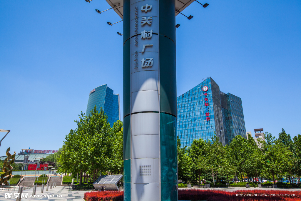 中關村