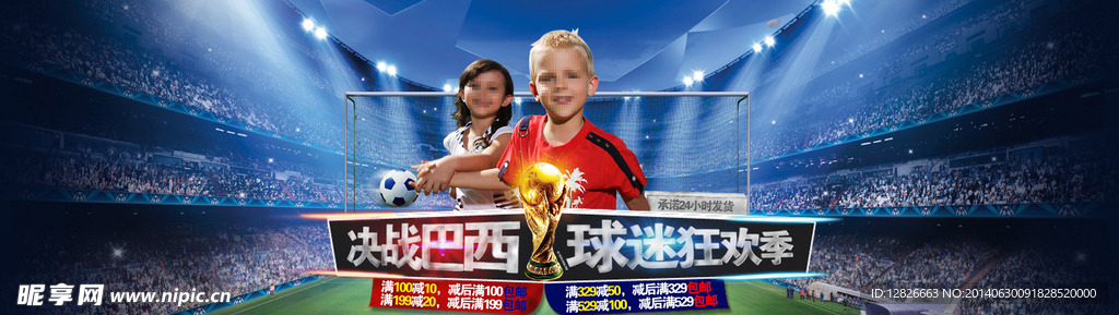 世界杯主题Banner