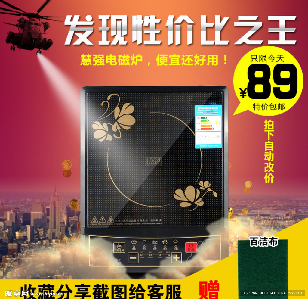 電磁爐主圖