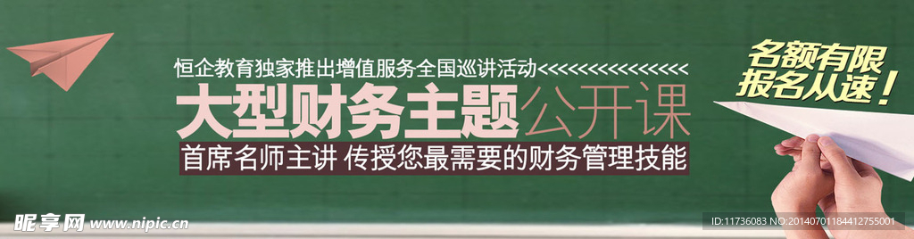 教育banner