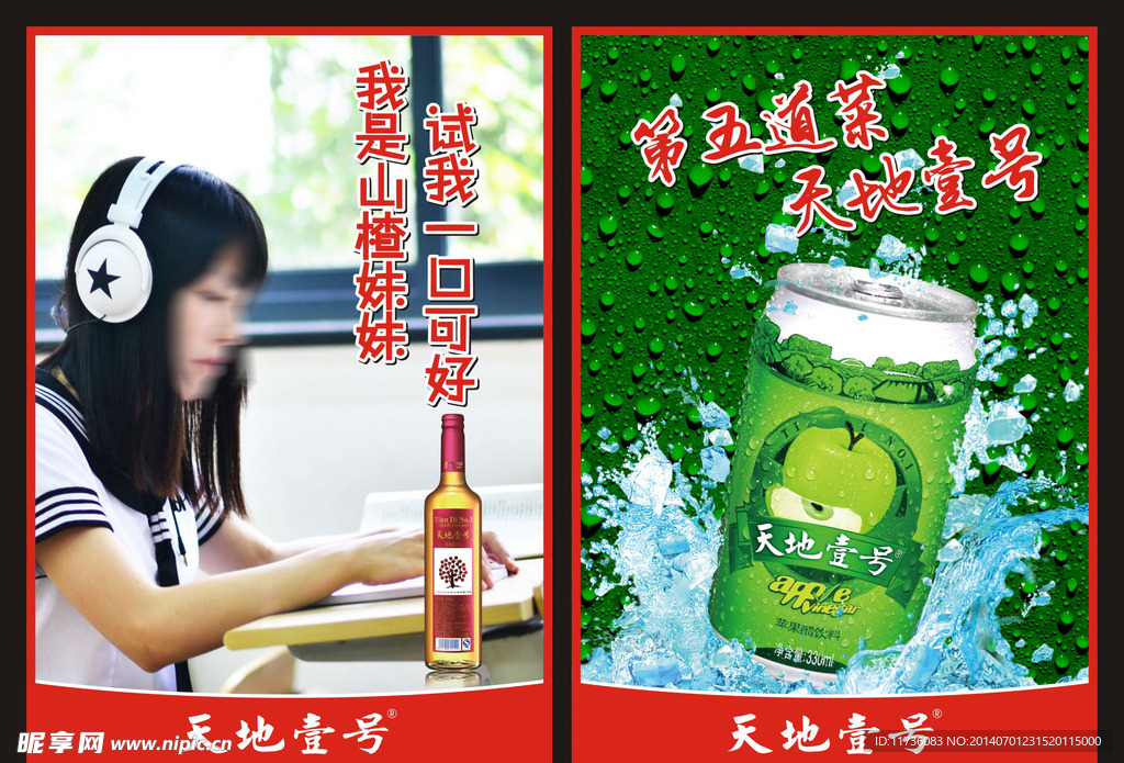 飲品海報