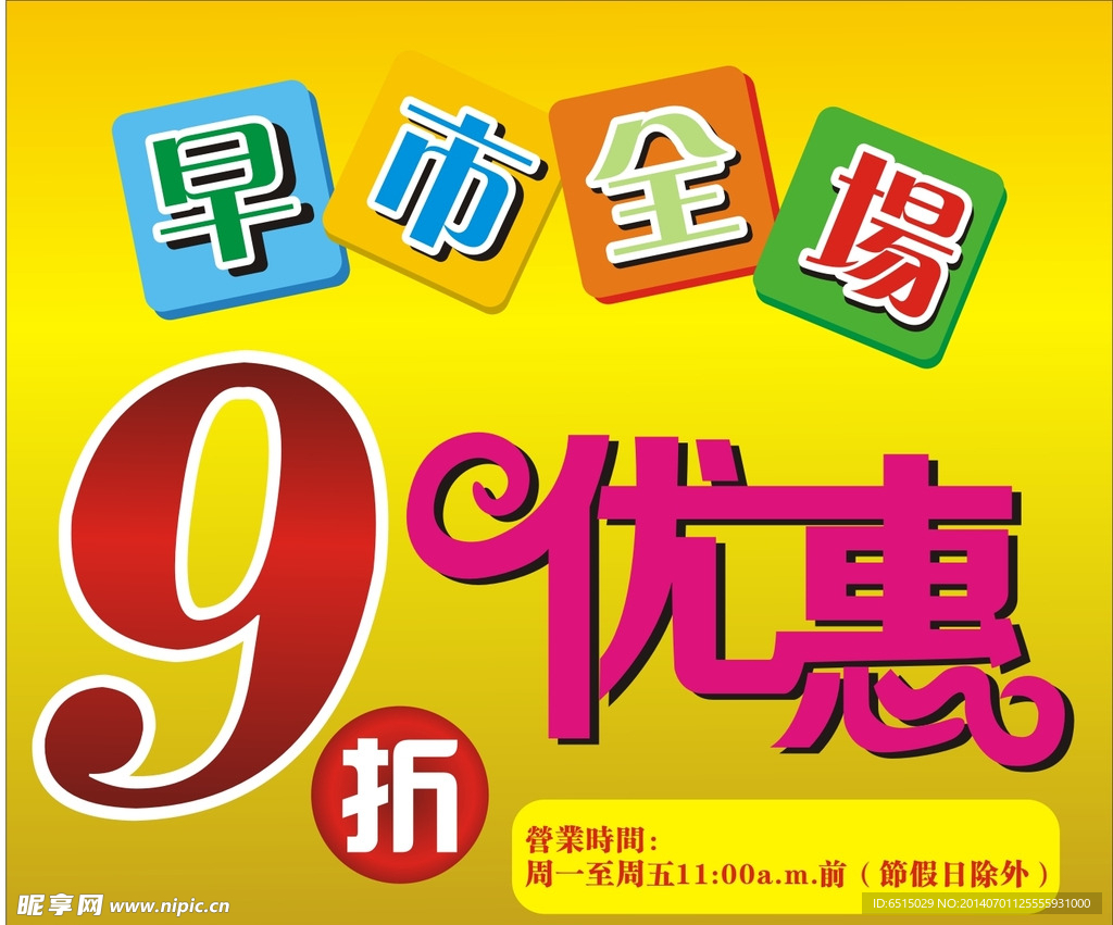 折扣優惠