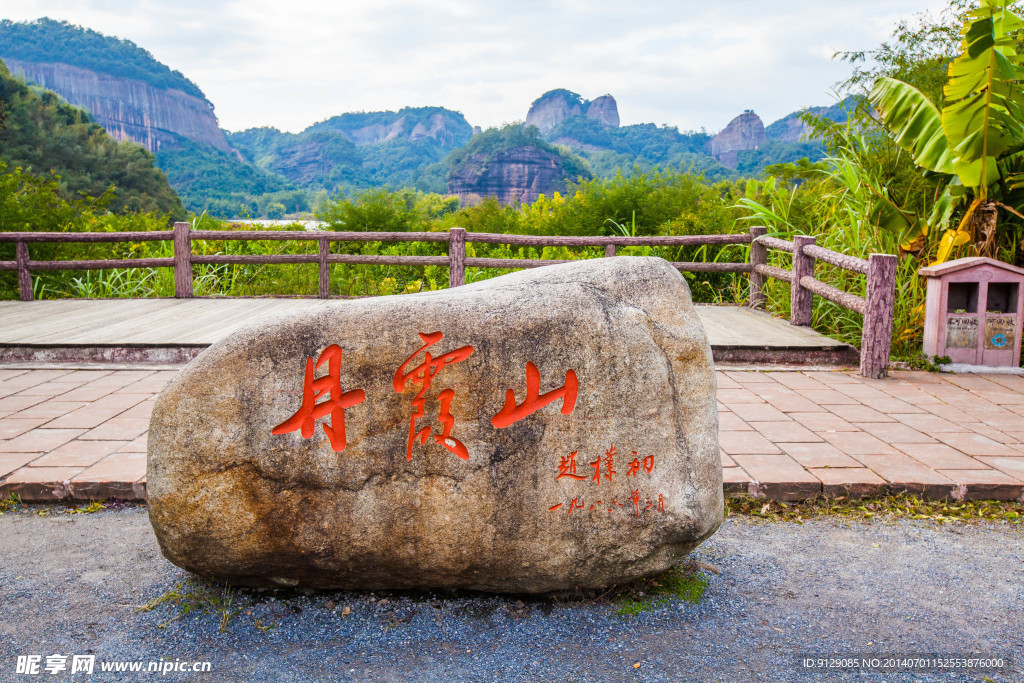 丹霞山