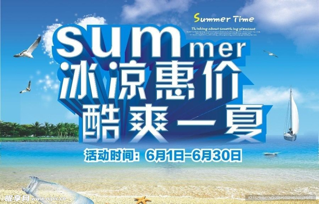 夏季海報