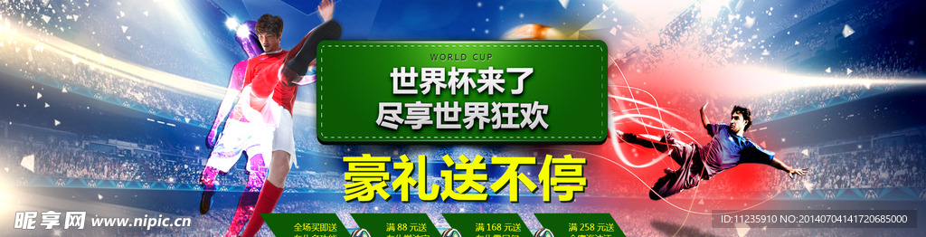 2014世界杯 足球比賽 