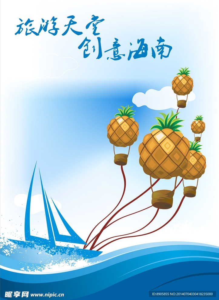 海南旅游公益推广海报