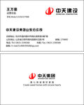 中天集團(tuán) LOGO 中天建