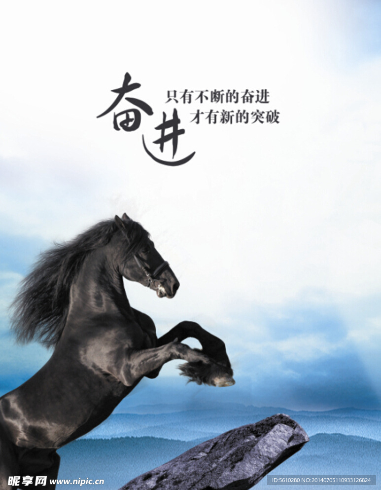黑馬奔騰