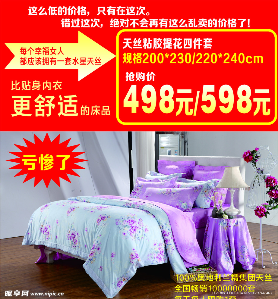水星家紡