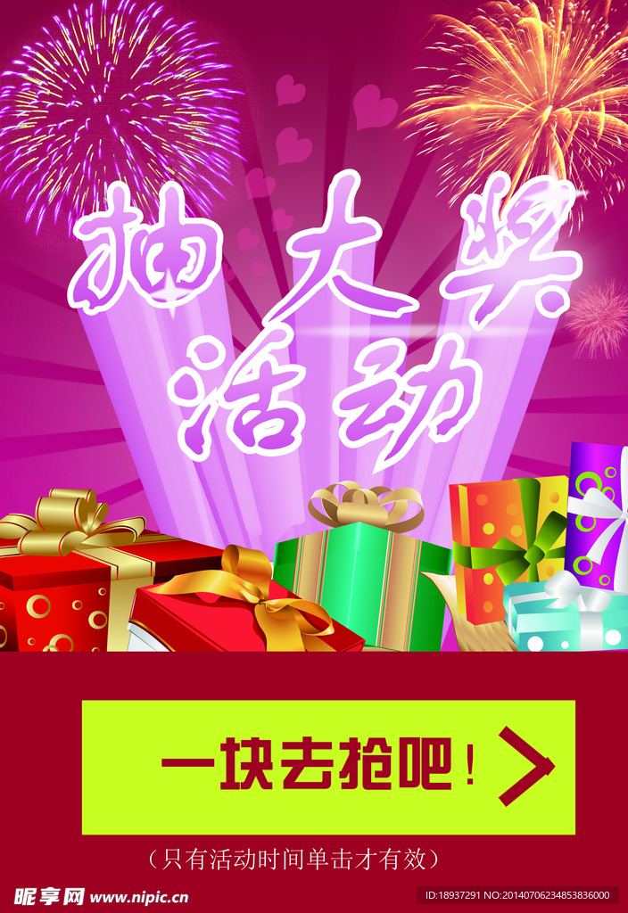 抽獎