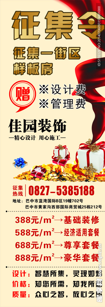 樣板房展架
