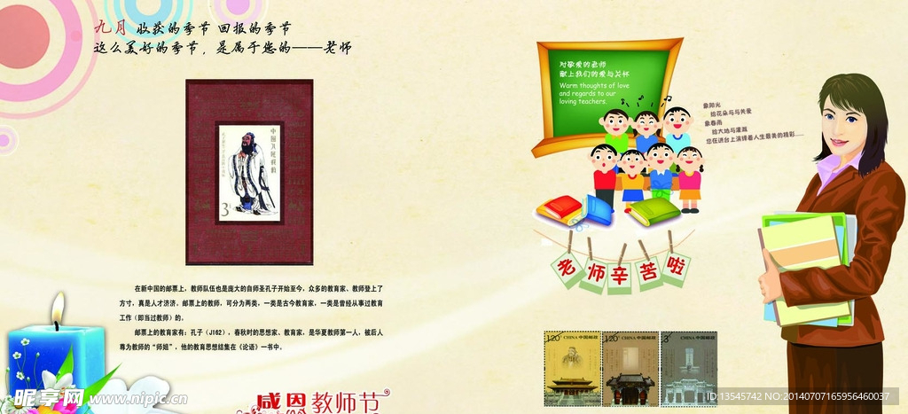 教師節(jié)