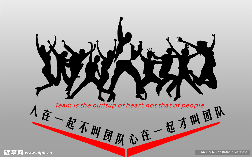 人在一起不叫團隊
