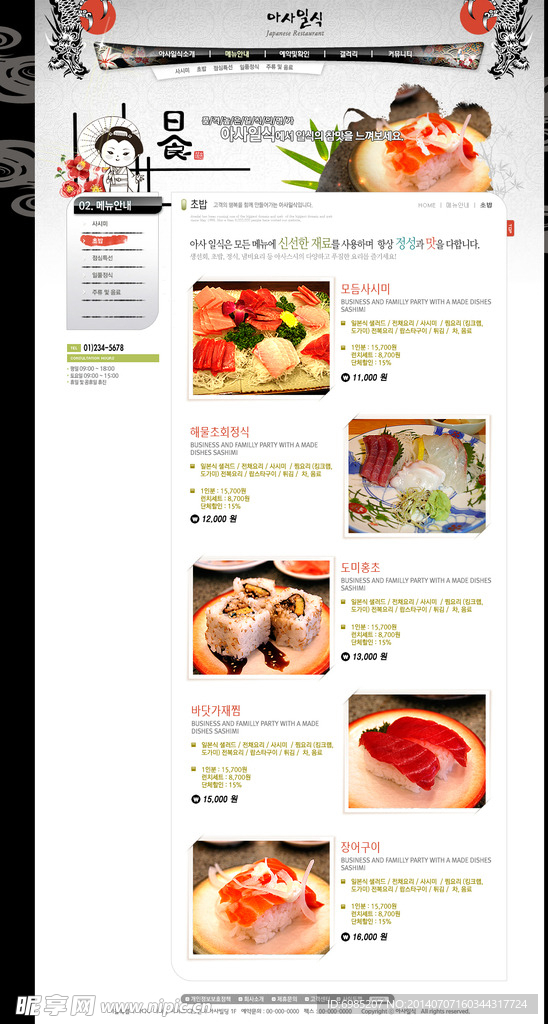 日式風格料理網頁設計