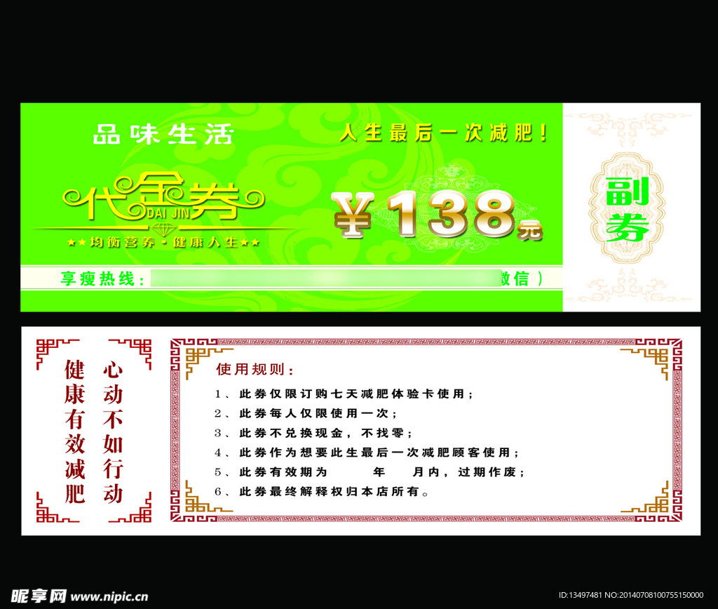 減肥代金券